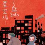 劇団パロディフライ
2010