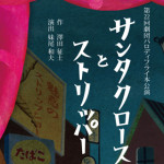 劇団パロディフライ
2012